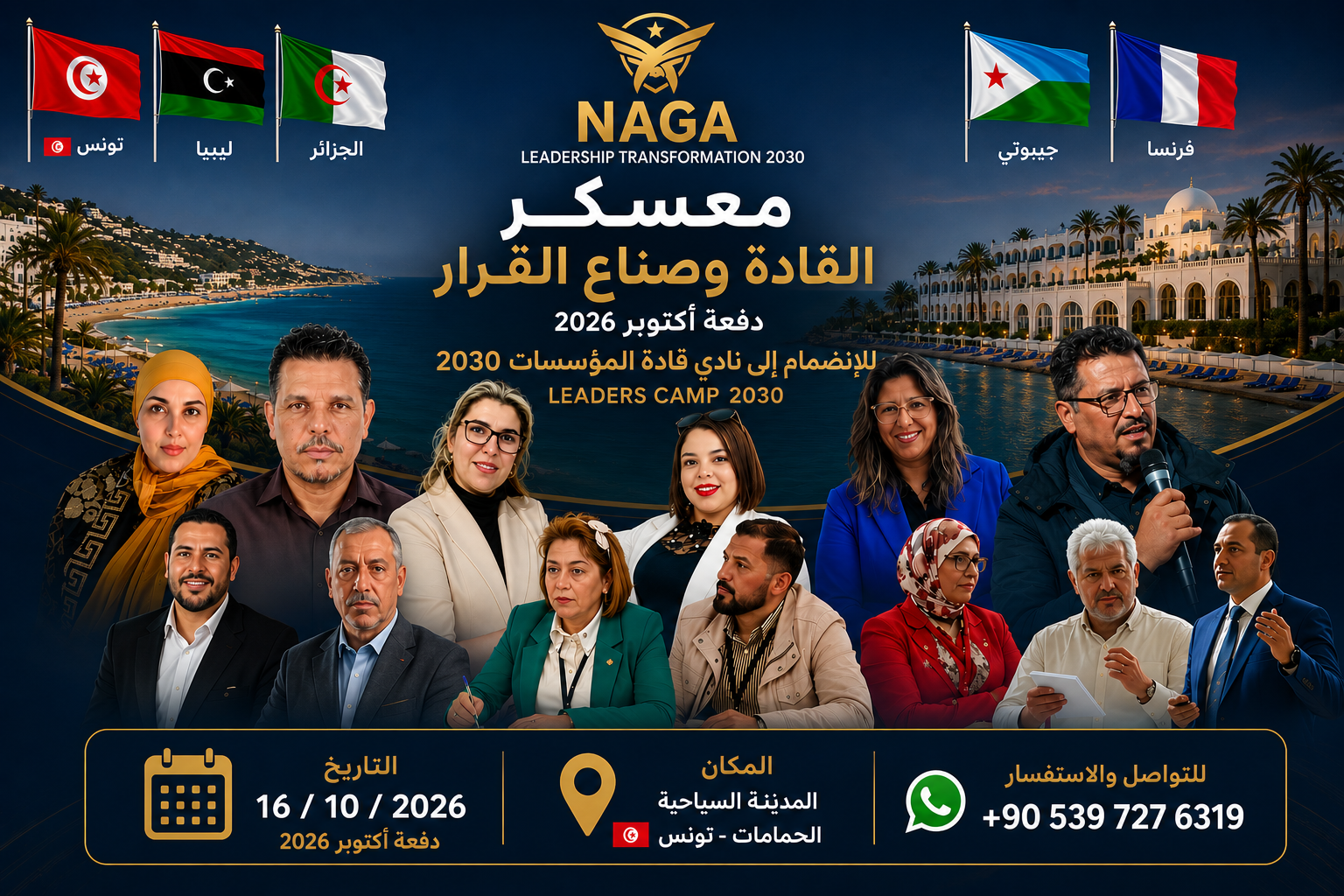 معسكر القيادة الاستراتيجية | 10/2026